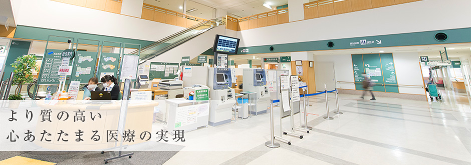 市立千歳市民病院