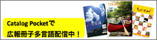 カタログポケット -  北海道千歳市公式ホームページ