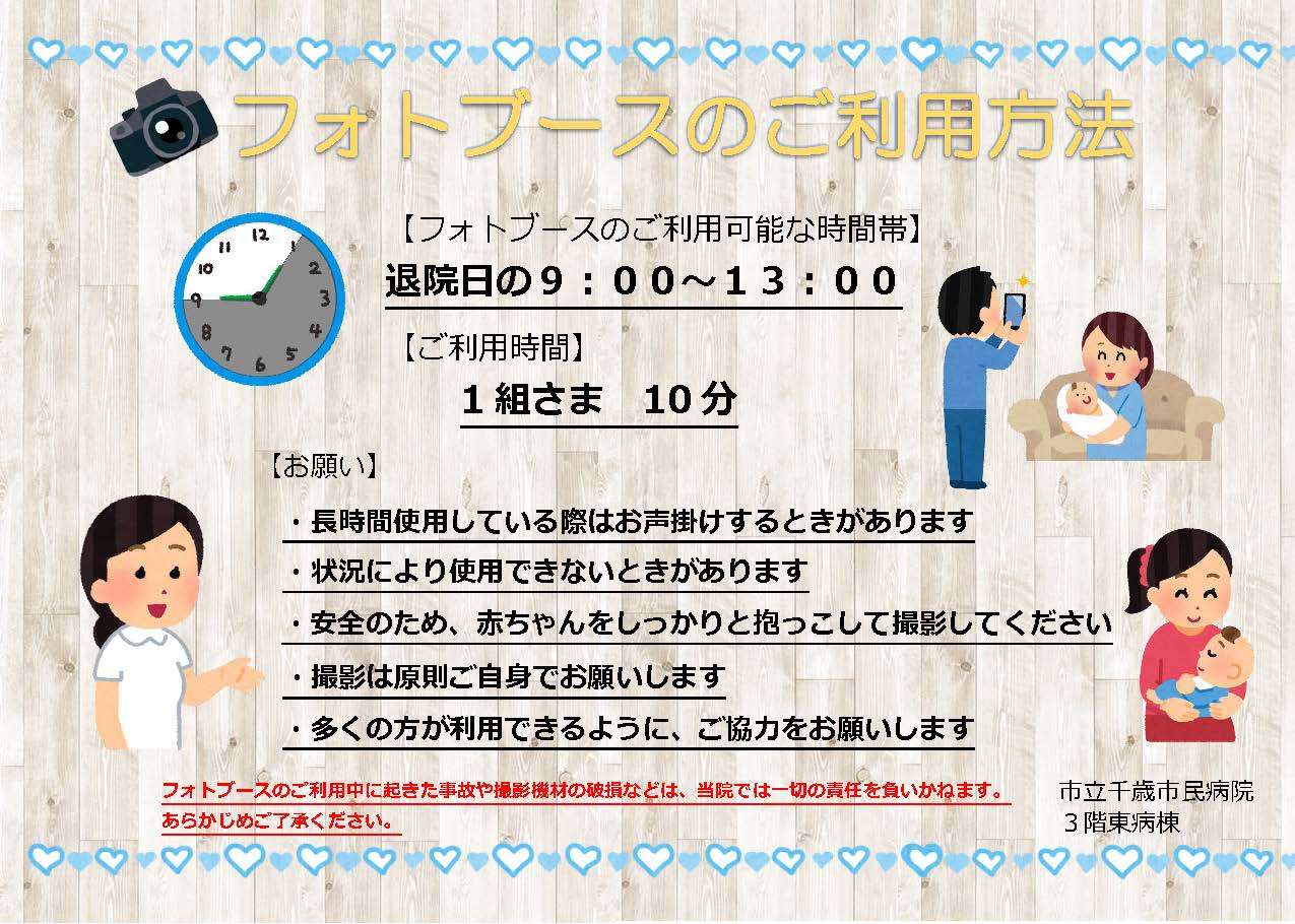 フォトブース利用方法